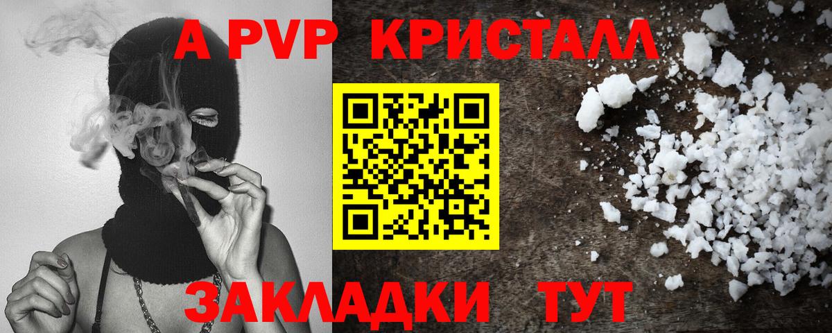 Alpha-PVP мука  A-PVP Crystall  А ПВП СК  Вход с VPN  Биробиджан 