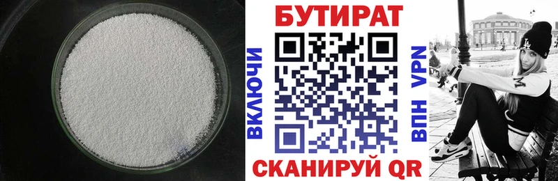 купить закладку  Биробиджан  БУТИРАТ бутандиол 