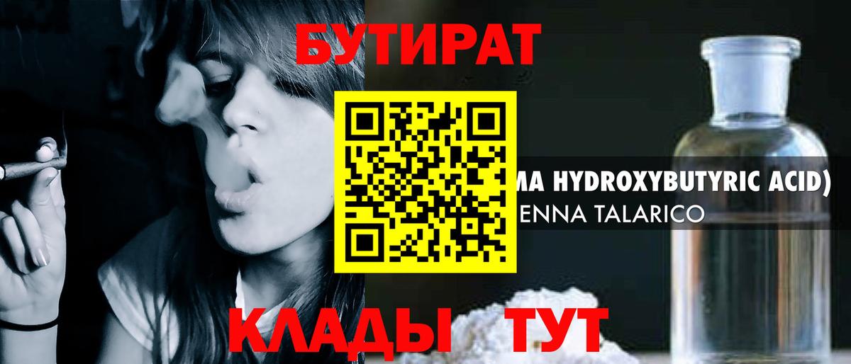 Бутират вода Биробиджан