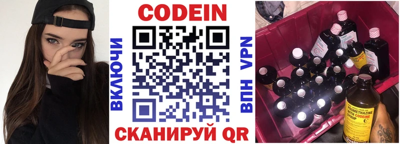 Кодеиновый сироп Lean Purple Drank  Биробиджан 