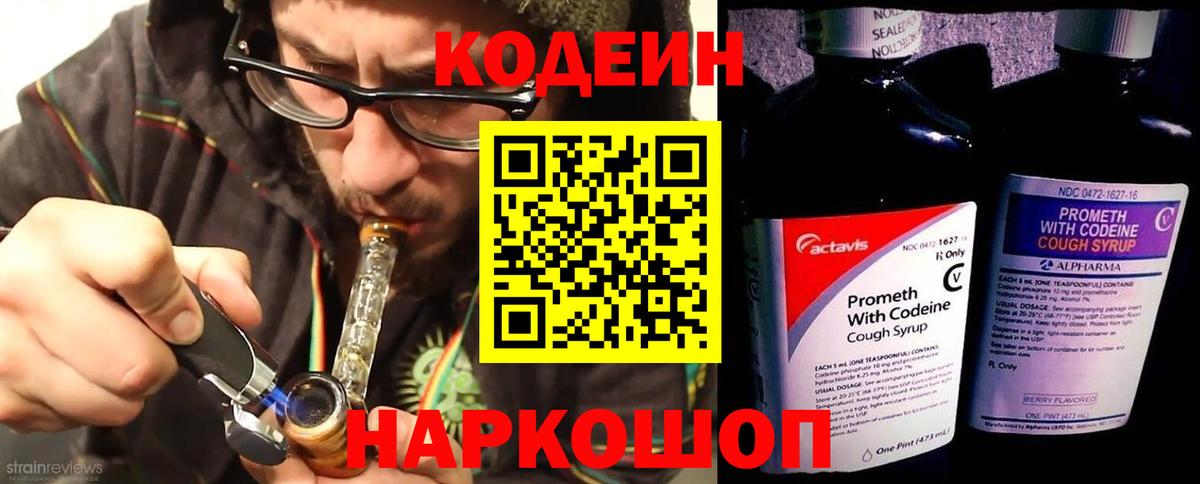 Биробиджан  Codein напиток Lean (лин)  Вход с VPN 