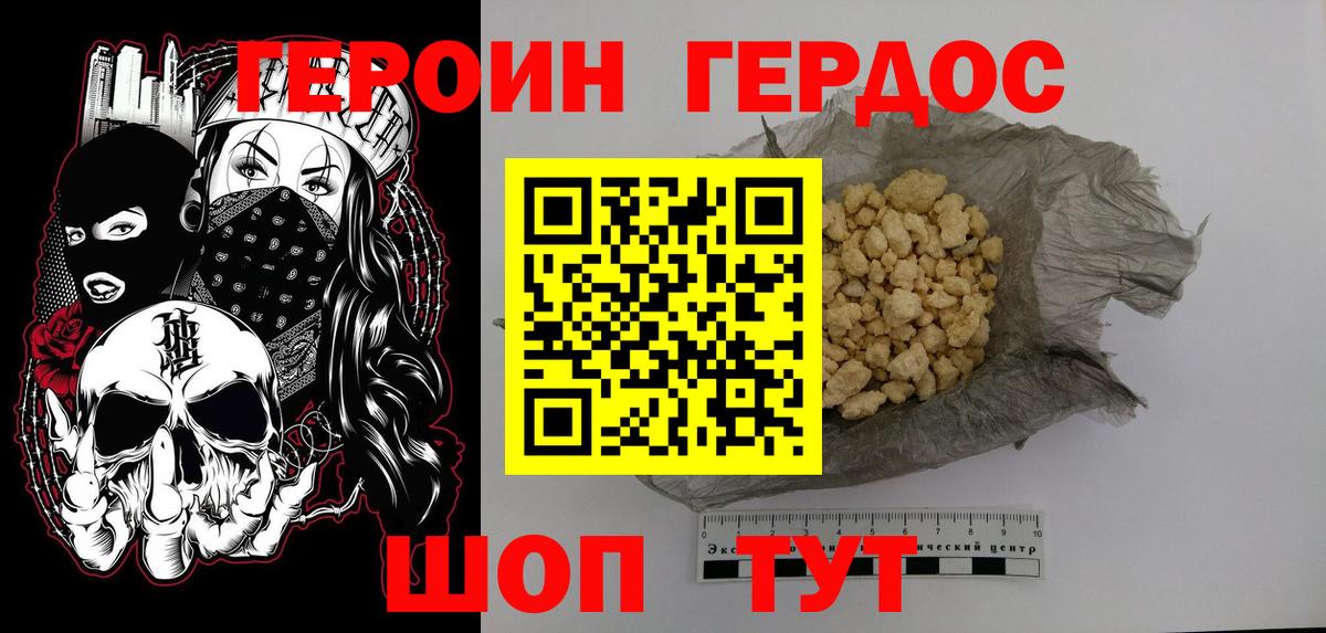 ГЕРОИН  Героин белый  Вход с VPN  Биробиджан 