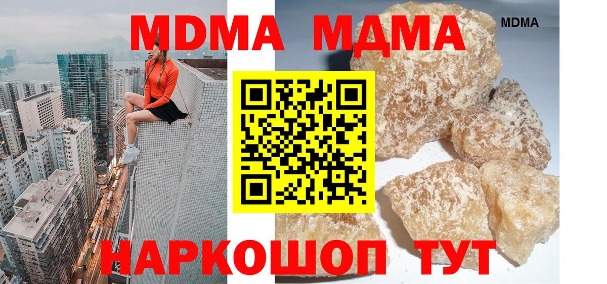 МДМА crystal  Вход с VPN  MDMA  MDMA молли  Биробиджан 
