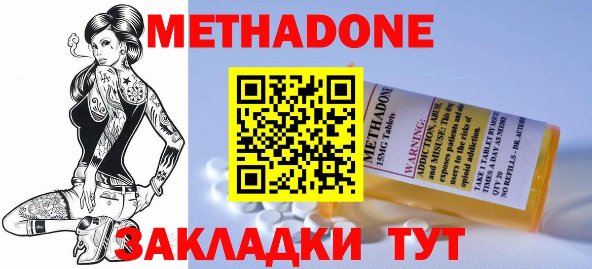 Метадон VHQ  МЕТАДОН methadone  нарко площадка состав  Вход с VPN  Биробиджан 