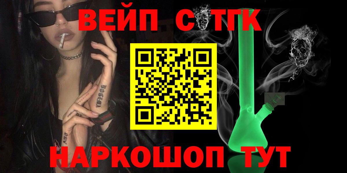ТГК THC oil Биробиджан